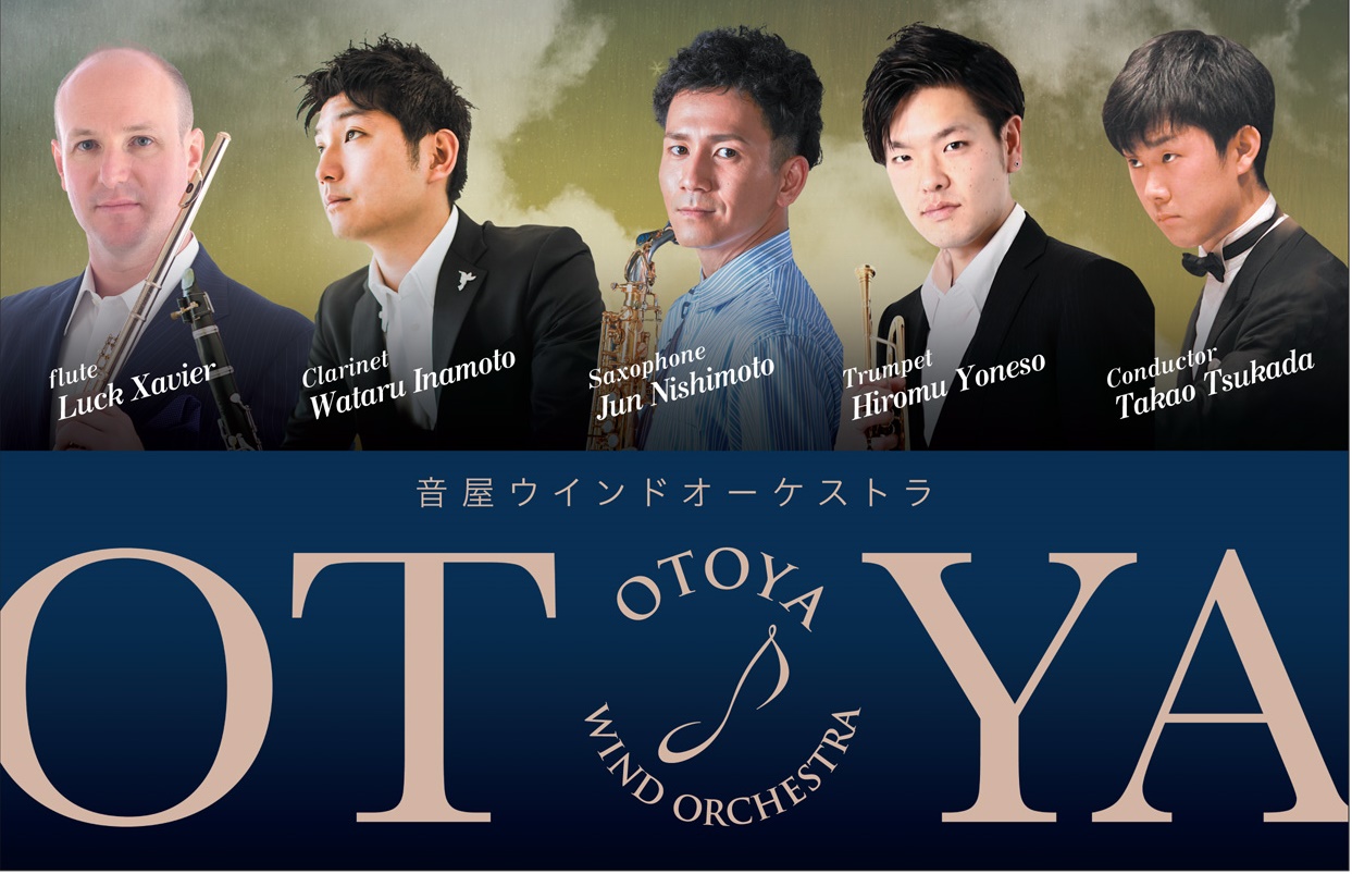 音屋ウインドオーケストラ OTOYA COLLECTION~五線譜に描かれた新たな冒険の地図~