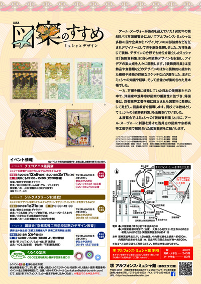 図案のすすめ ミュシャとデザイン