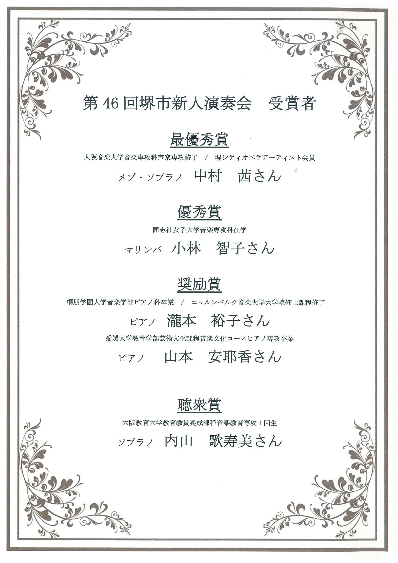 受賞者一覧