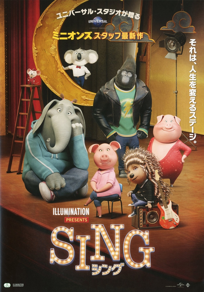 堺市立栂文化会館 春のフェスティバルin栂 映画無料上映会 「SING」