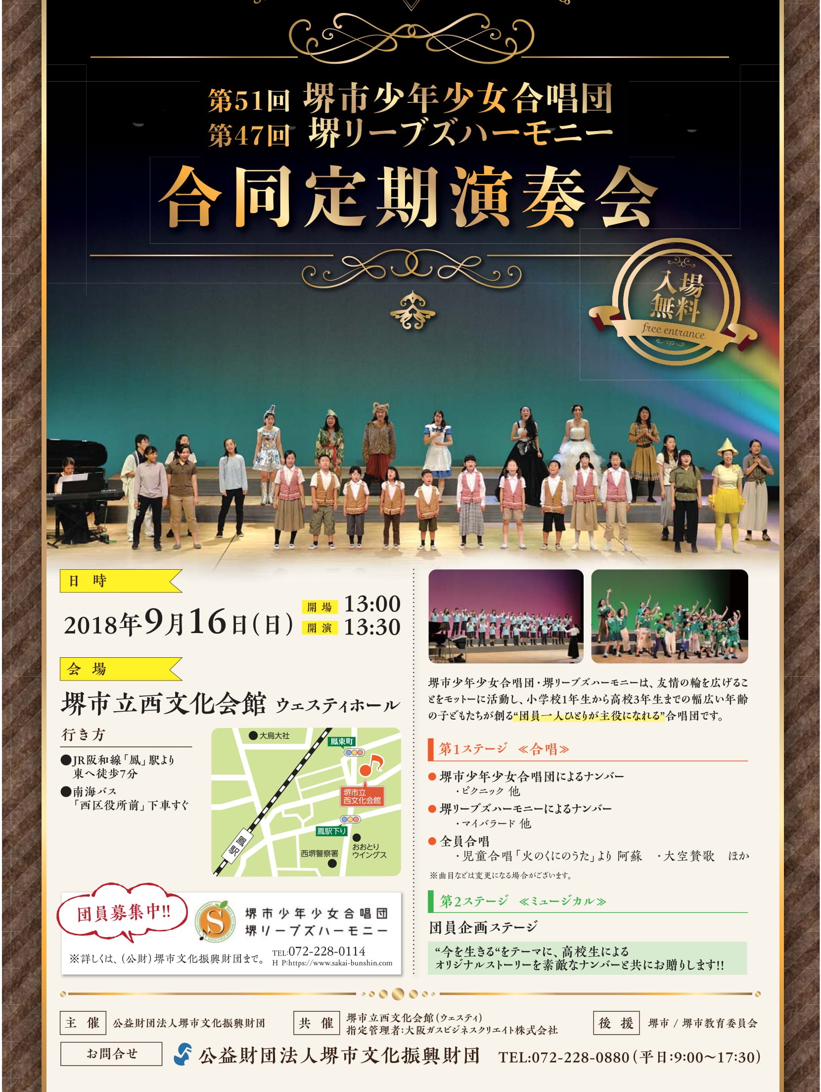 第50回 堺市少年少女合唱団・第46回 堺リーブズハーモニー
合同定期演奏会のチラシです