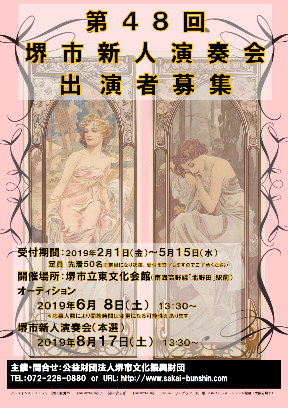 第48回堺市新人演奏会 出演者オーディション参加者募集