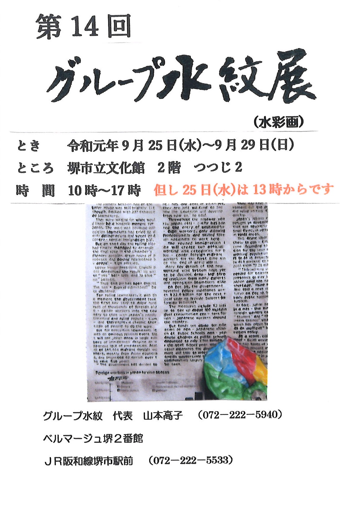 グループ水紋展(水彩画)