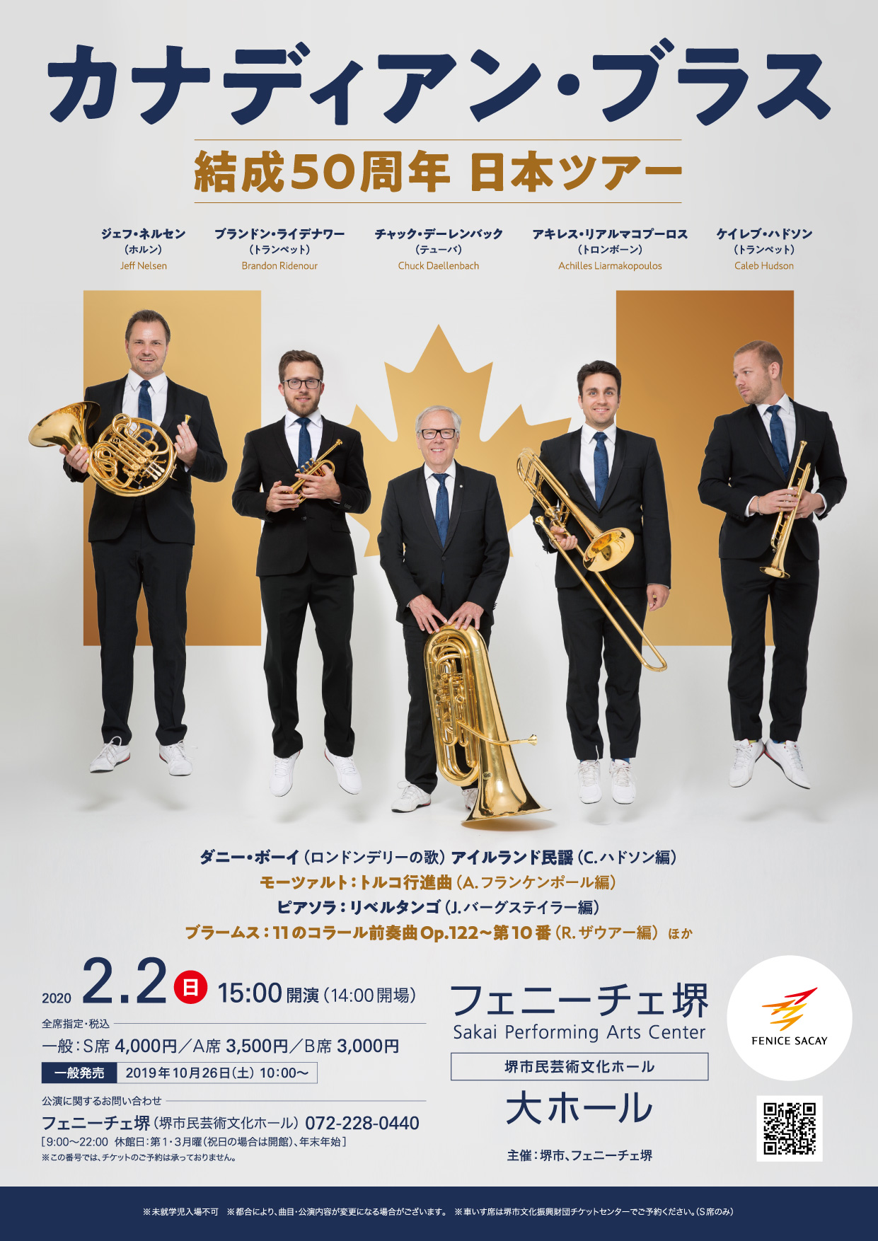 カナディアン・ブラス結成50周年日本ツアー