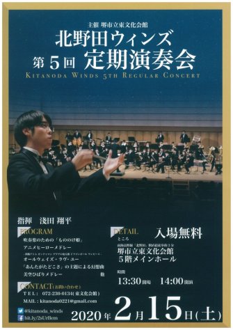 北野田ウインズ 第5回定期演奏会