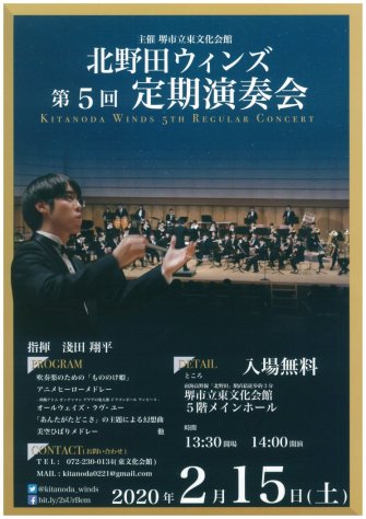 北野田ウインズ　第５回定期演奏会