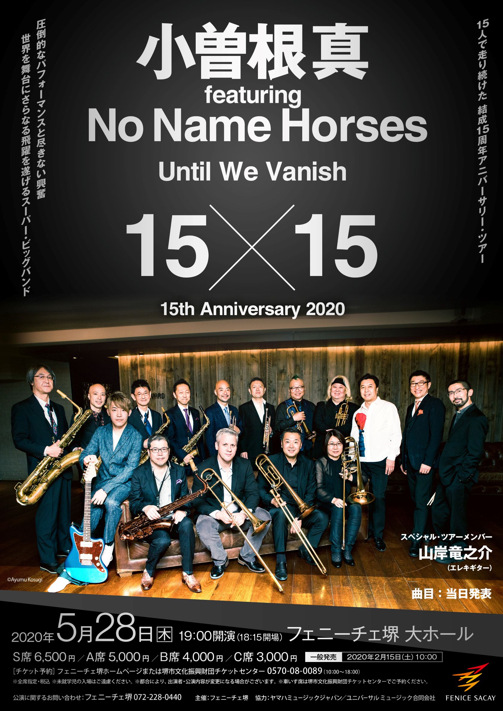 【中止】小曽根真 featuring No Name Horses                 　　　 15周年ツアー Until We Vanish 15×15