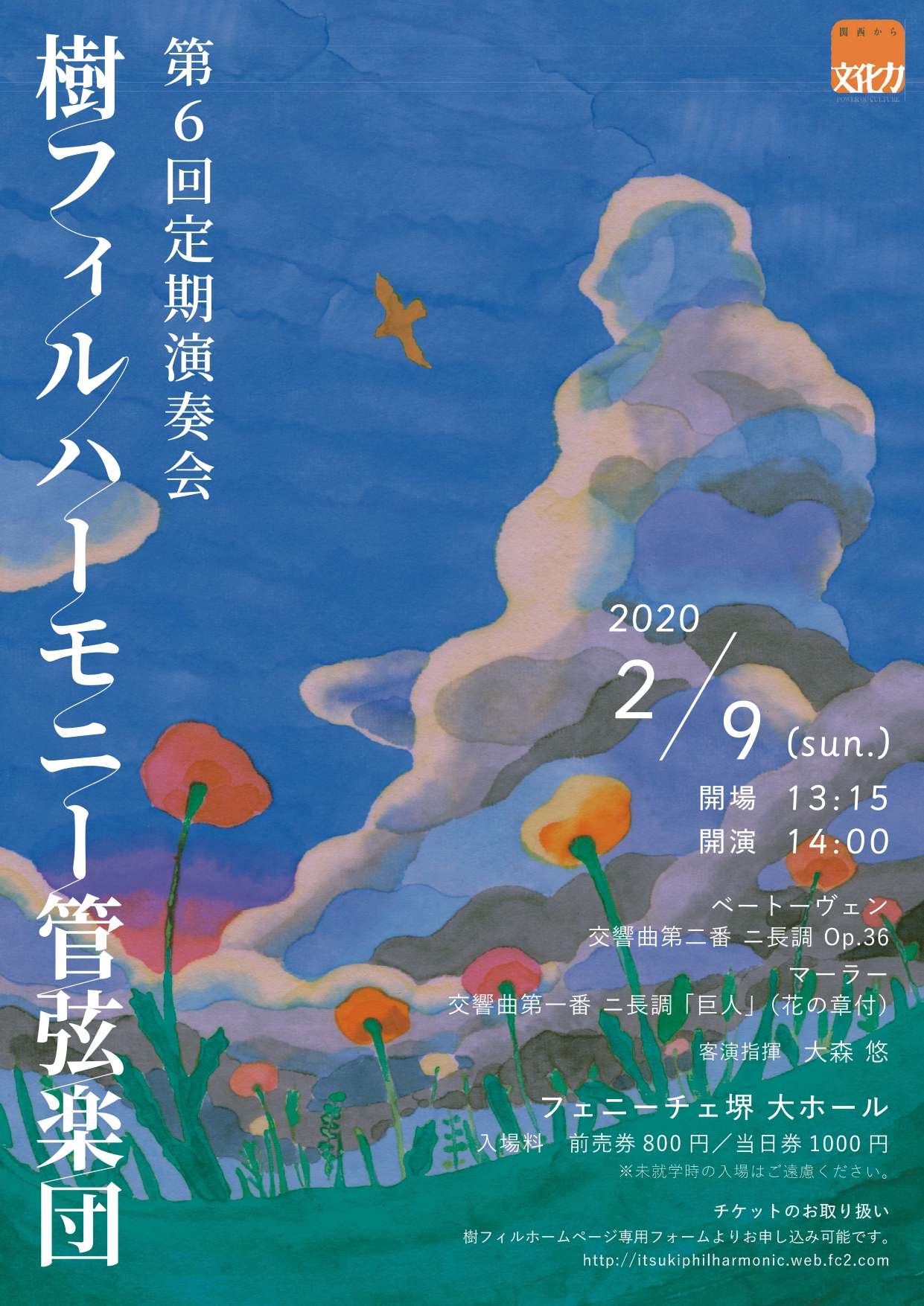 樹フィルハーモニー管弦楽団 第6回定期演奏会