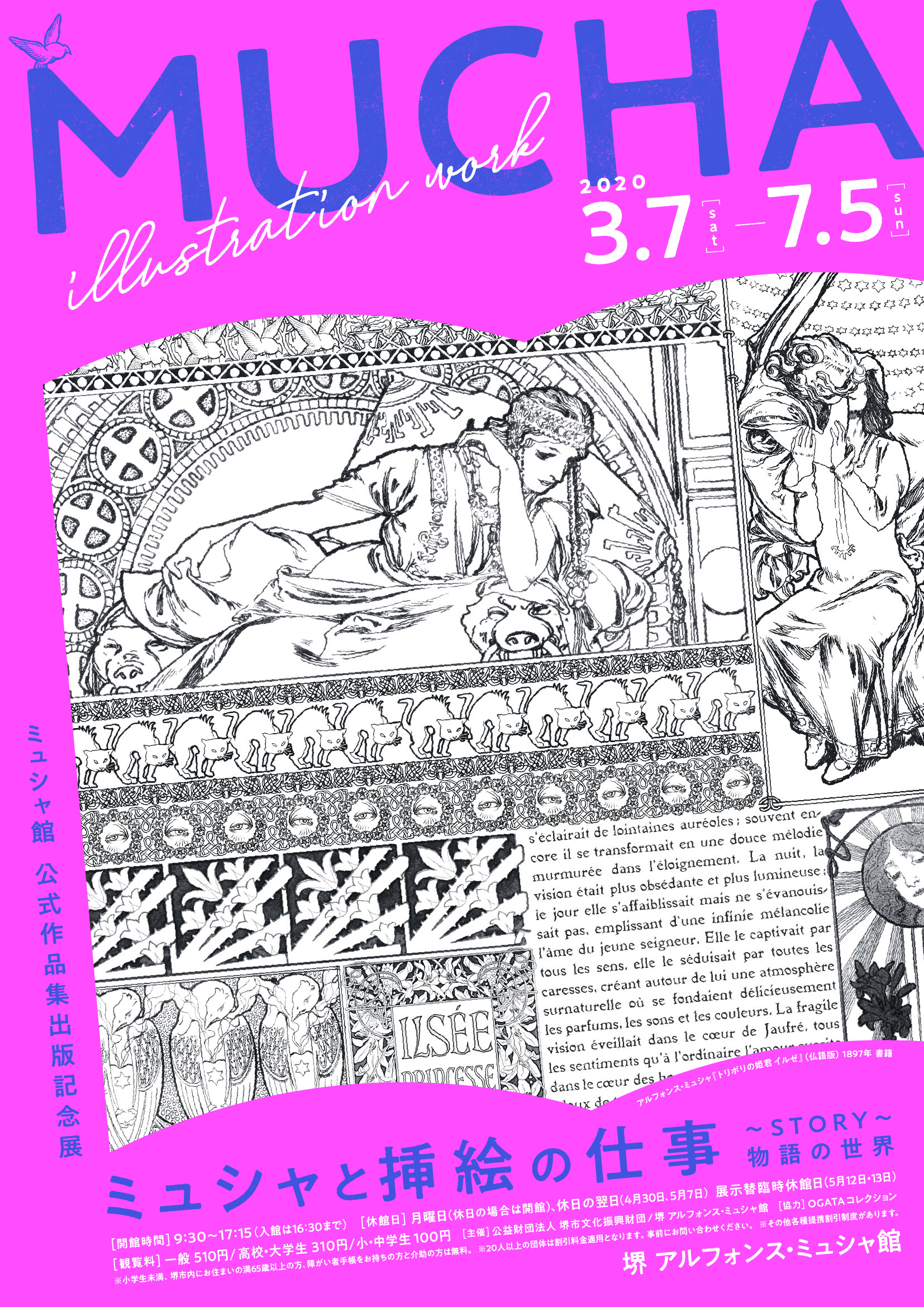 【中止】2020年3月21日(土)学芸員による作品解説ツアー