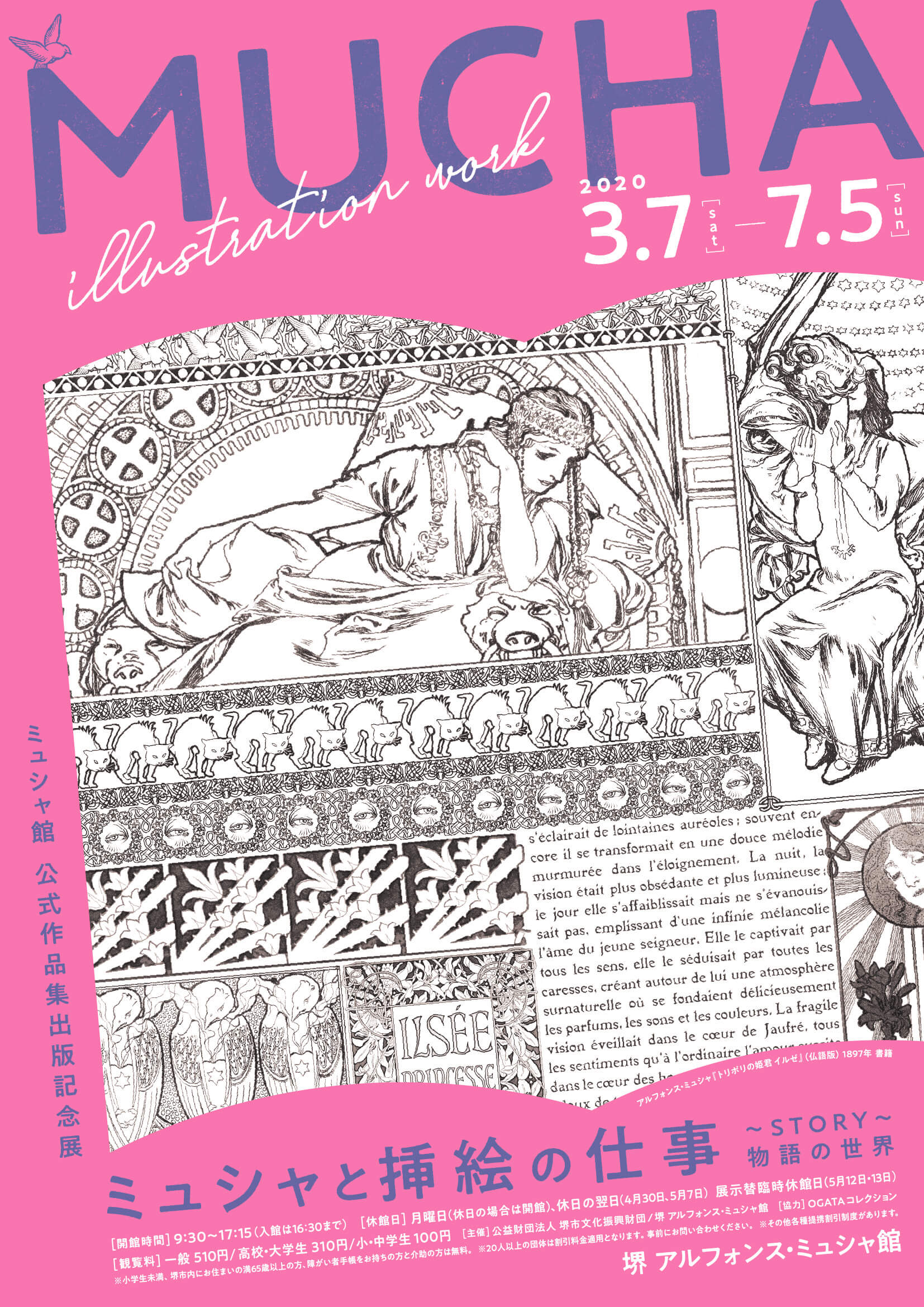 ミュシャ館　公式作品集出版記念展　ミュシャと挿絵の仕事～STORY～物語の世界