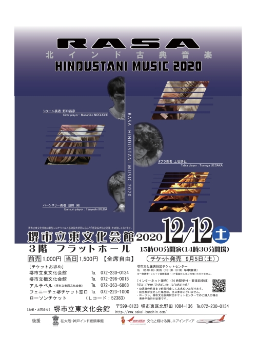 RASA 北インド古典音楽 HINDUSTANI MUSIC 2020