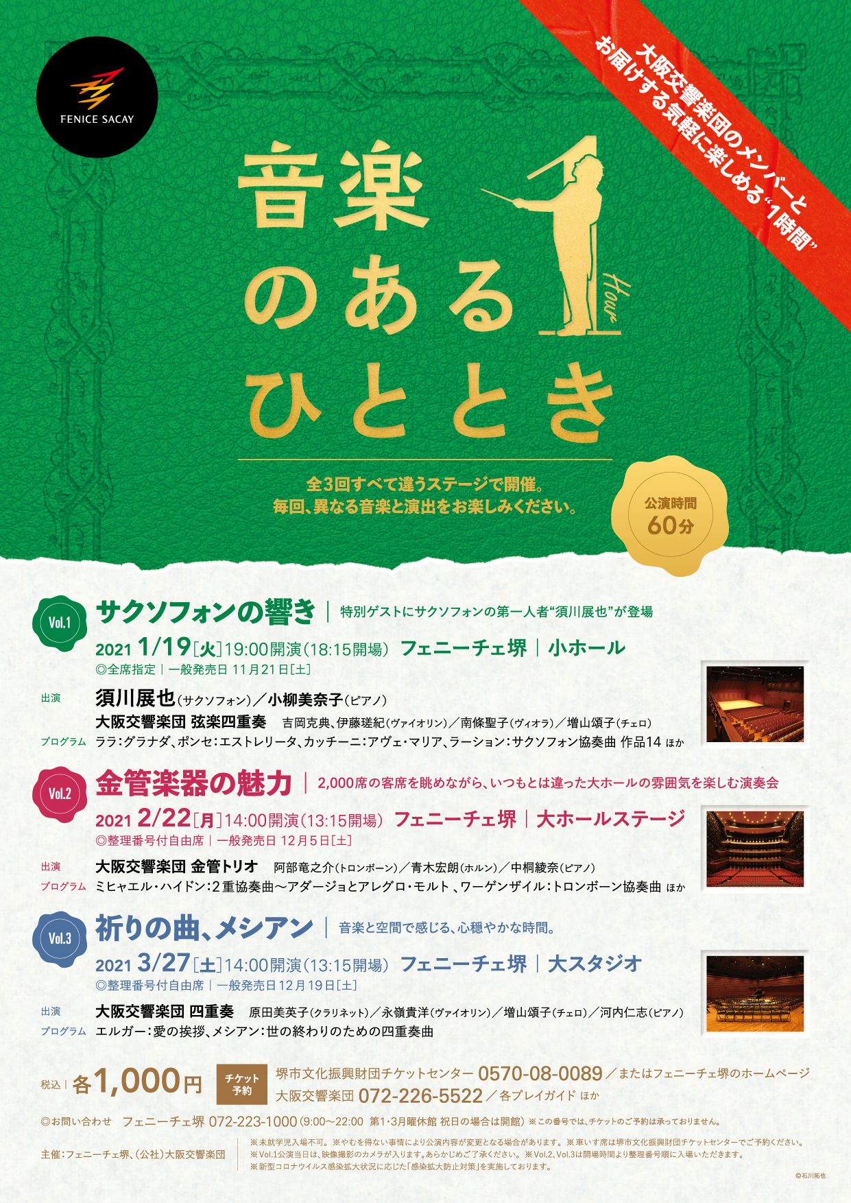 Vol 3中止 音楽のあるひととき 堺市文化振興財団