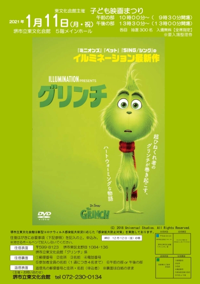 子ども映画まつり　グリンチ