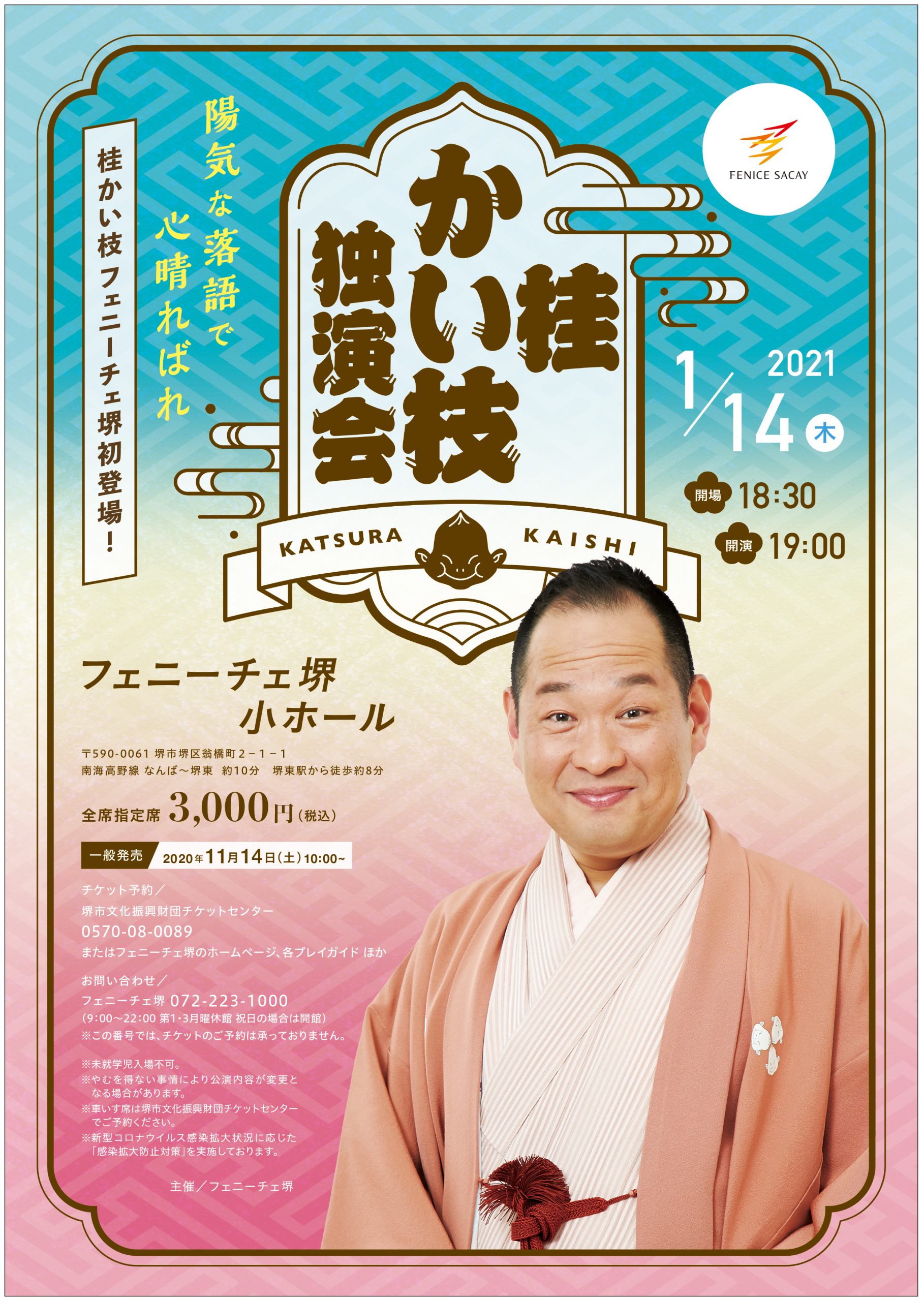 桂かい枝 独演会