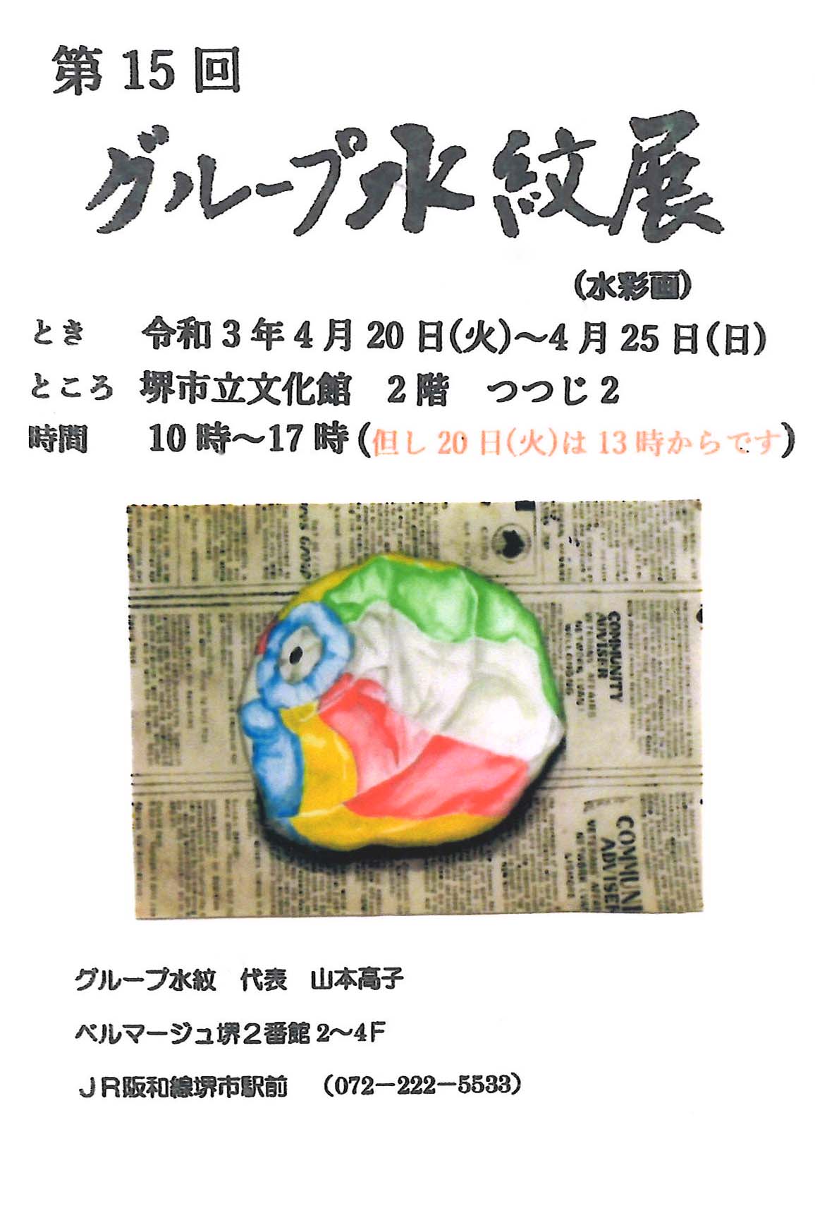 グループ水紋展(水彩画)
