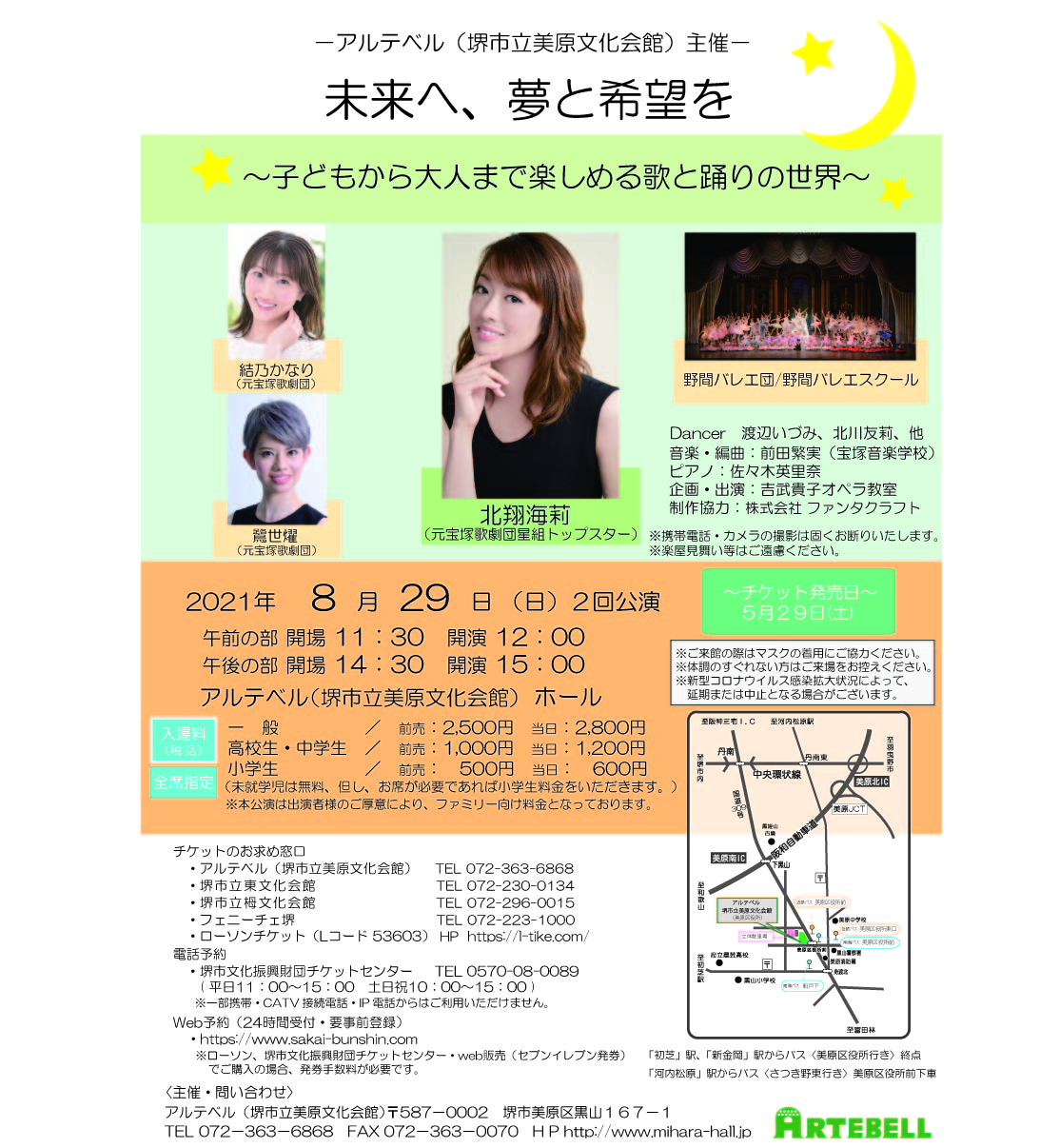 未来へ 夢と希望を 子どもから大人まで楽しめる歌と踊りの世界 堺市文化振興財団 未来へ 夢と希望を 子どもから大人まで楽しめる歌と踊りの世界 堺市文化振興財団