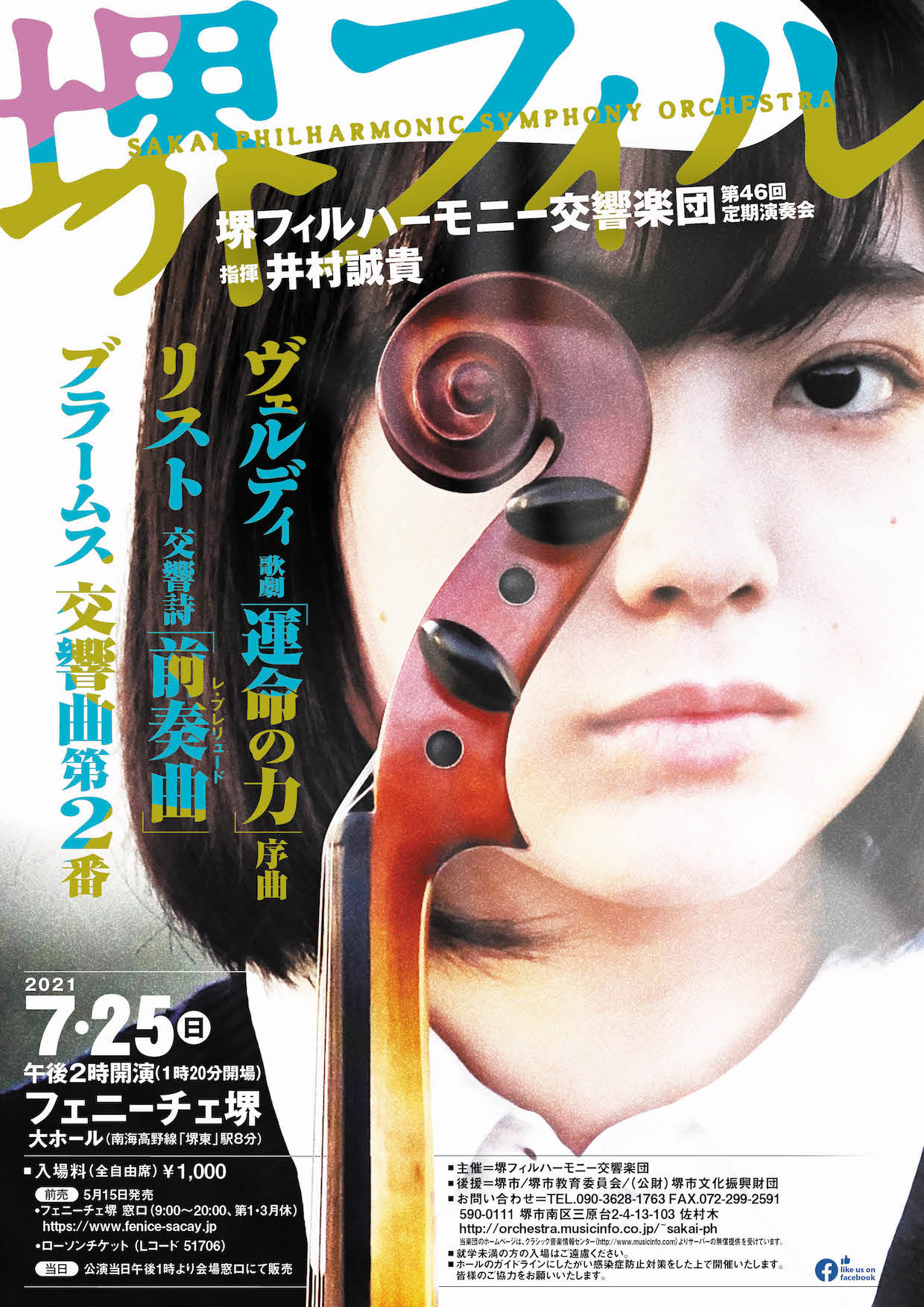 堺フィルハーモニー交響楽団 第46回定期演奏会