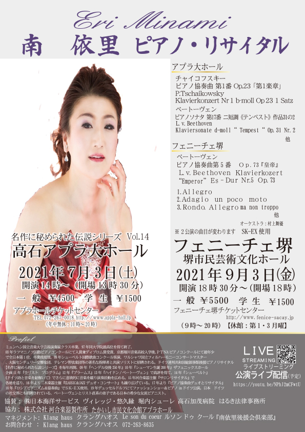 南依里 ピアノリサイタル