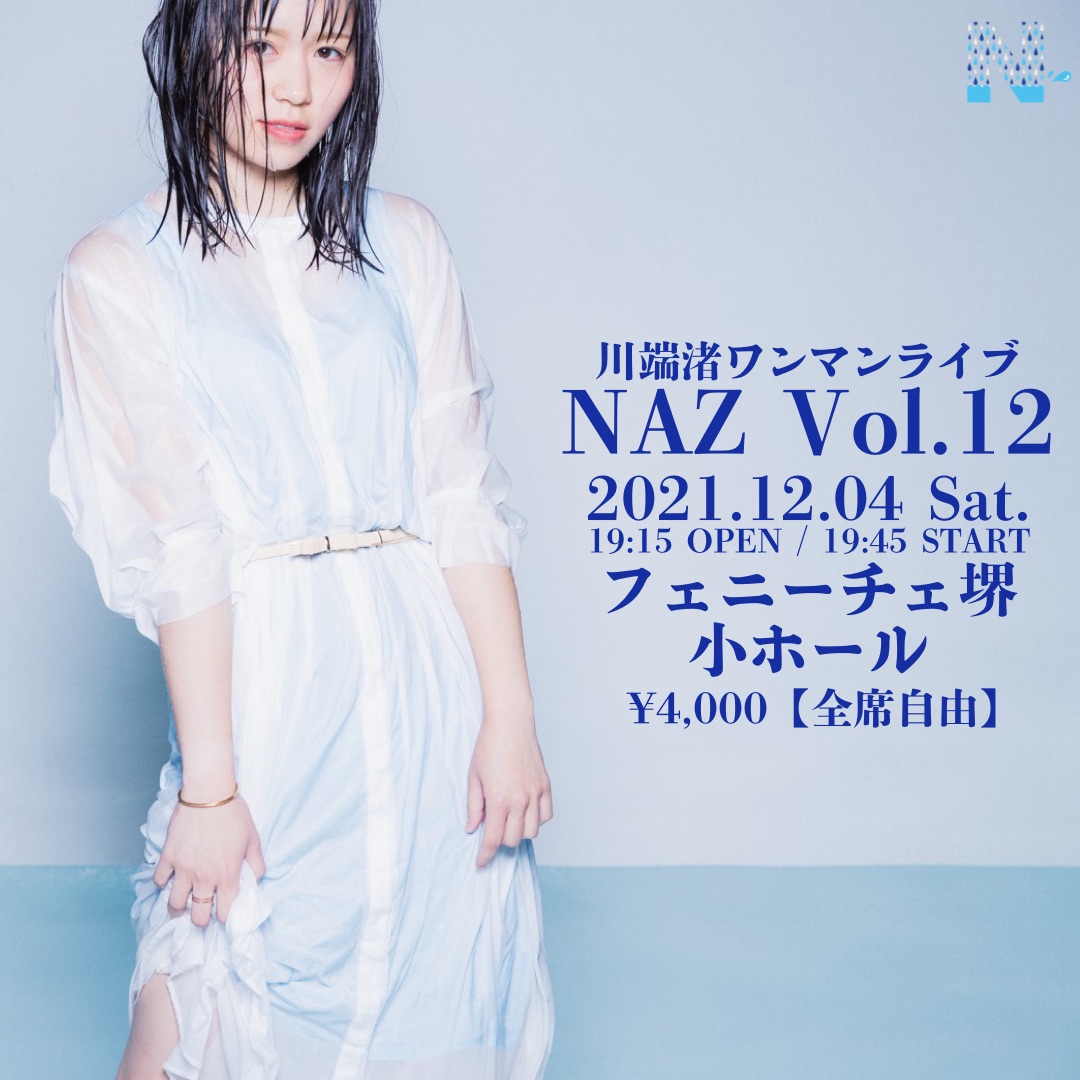 川端渚ワンマンライブ「NAZ Vol.12」