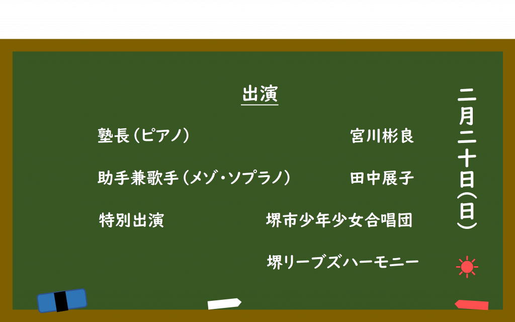 出演者　宮川彬　田中展子