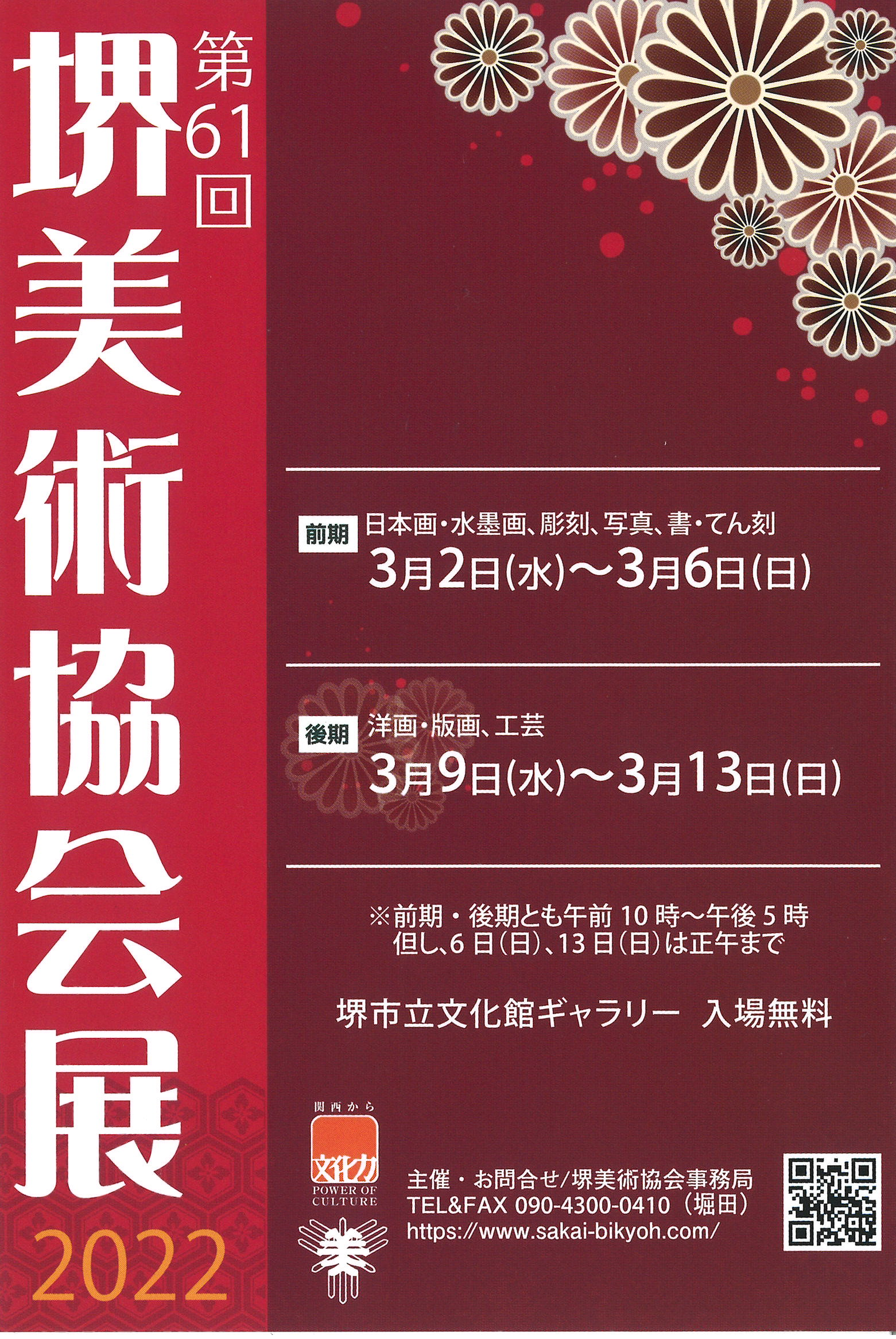 第61回 堺美術協会展 【後期】洋画・版画 工芸