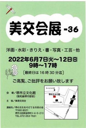 第36回 美交会展