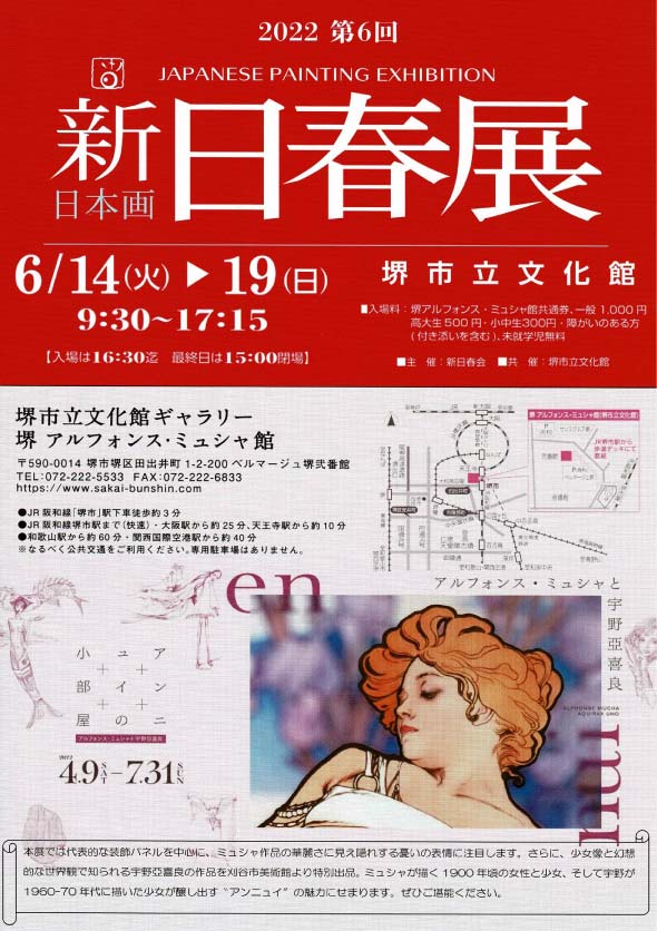 第6回 新日春展