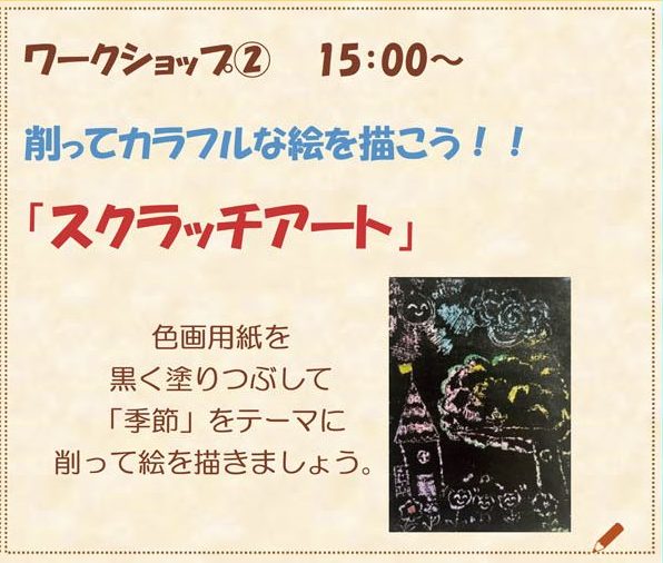 『芸大生による夏休みこどもアート教室』ワークショップ②「スクラッチアート」