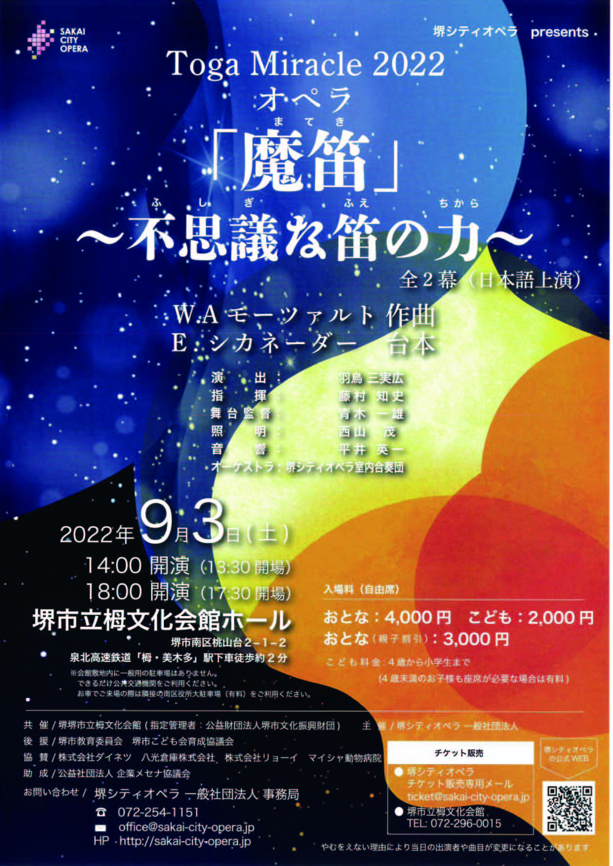 Toga Miracle 2022オペラ「魔笛」～不思議な笛の力～