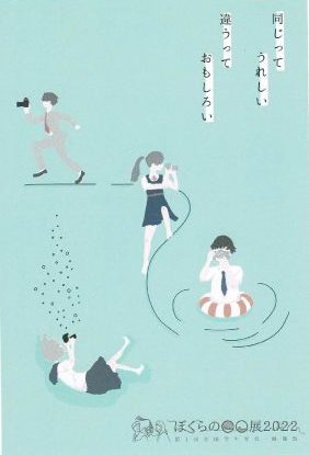 第1回 全国学生写真・映像祭「ぼくらの○○展2022」