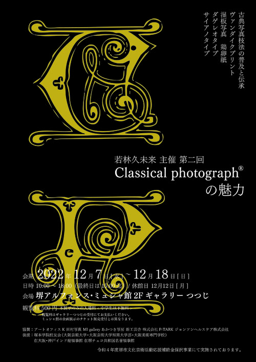 Classical photograph®の魅力 ミュシャの生きた時代の写真術