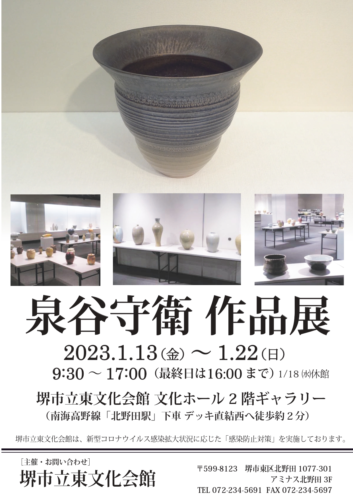 泉谷守衛　作品展