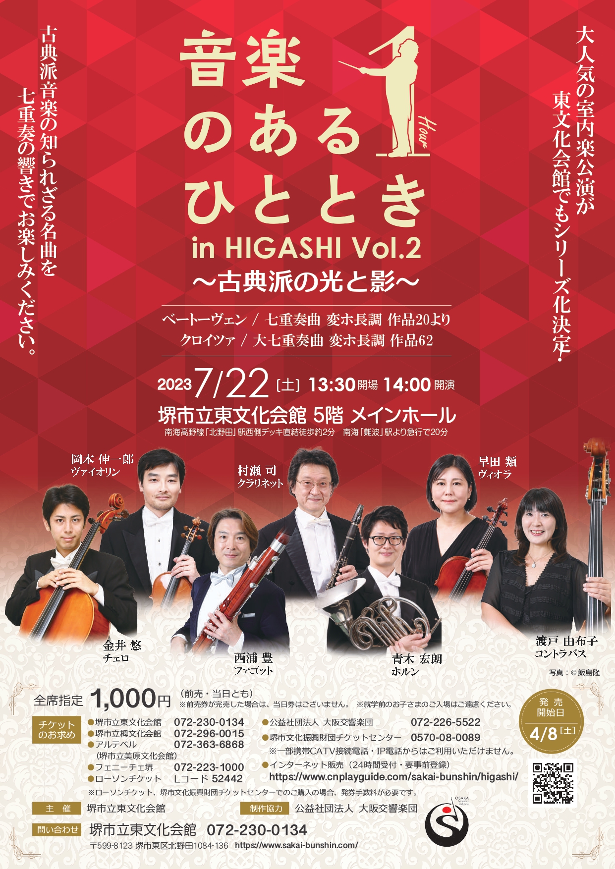 音楽のあるひととき in HIGASHI Vol.2 ～古典派の光と影～