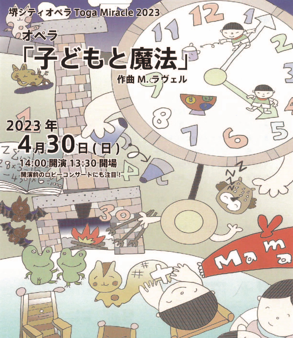 堺シティオペラToga Miracle2023オペラ「子どもと魔法」