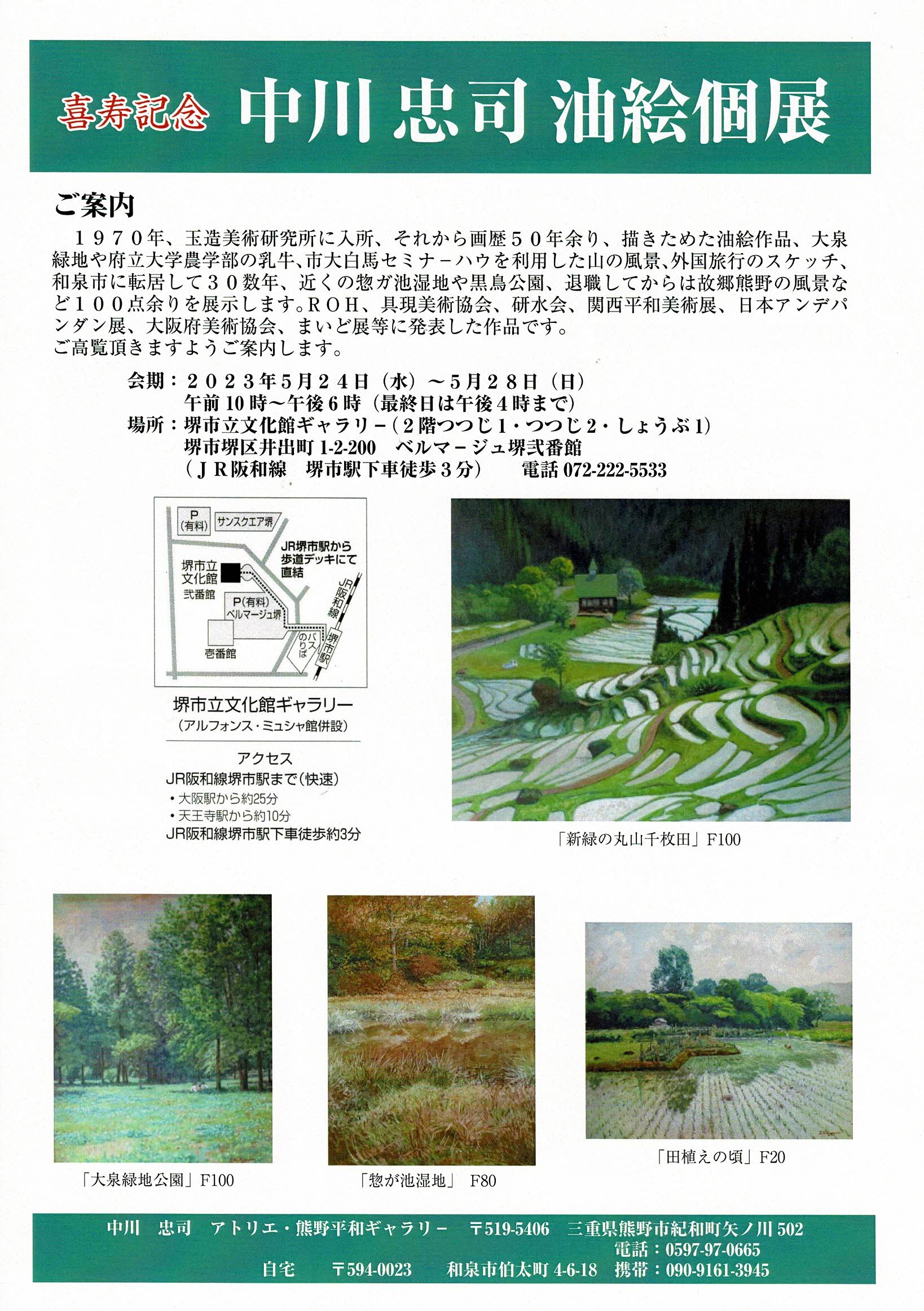 喜寿記念 中川忠司 油絵個展