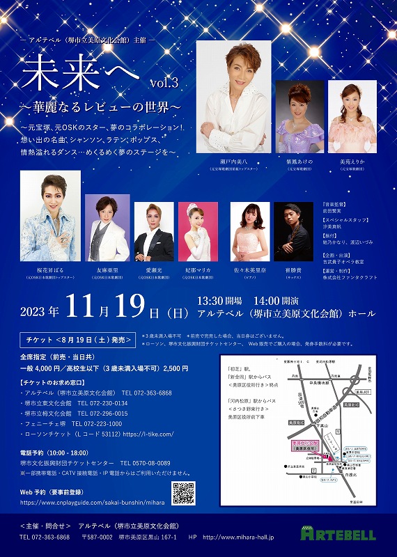 未来へ  vol.3 　～華麗なるレビューの世界～
