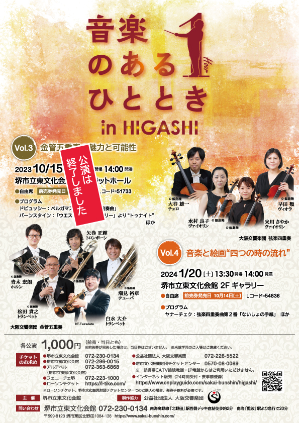 音楽のあるひととき in HIGASHI Vol.4 ～音楽と絵画“四つの時の流れ”～