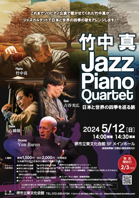 竹中真 Jazz Piano Quartet ～日本と世界の四季を巡る旅～