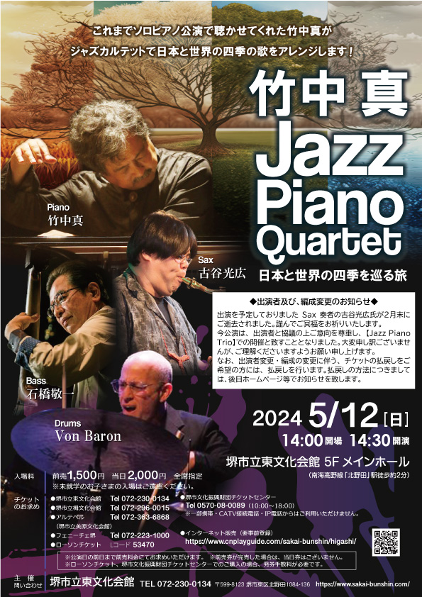 【出演者・編成変更】竹中真 Jazz Piano Quartet ～日本と世界の四季を巡る旅～