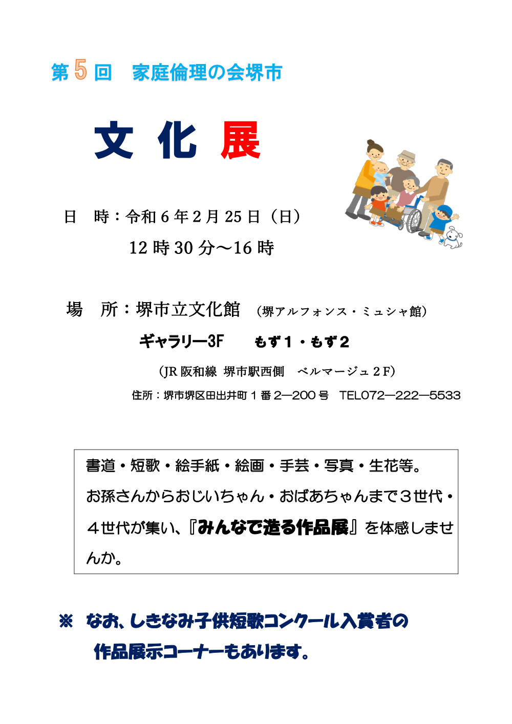 第5回 家庭倫理の会 堺市 文化展