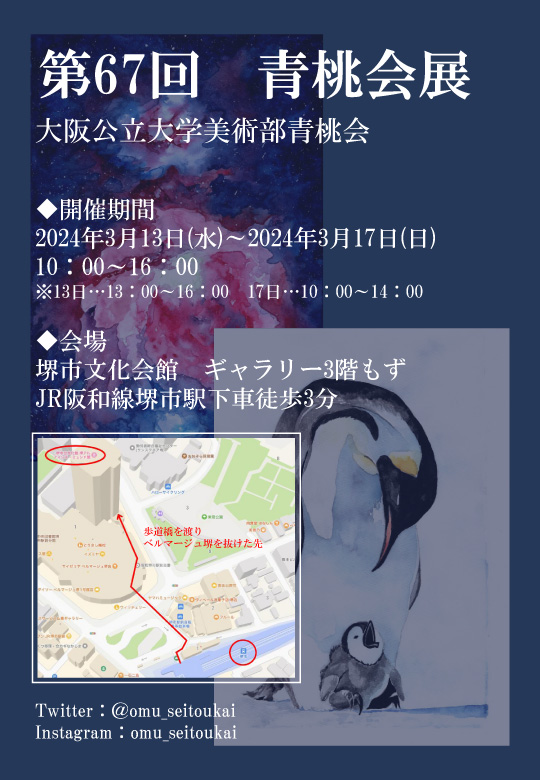 第67回 青桃会展