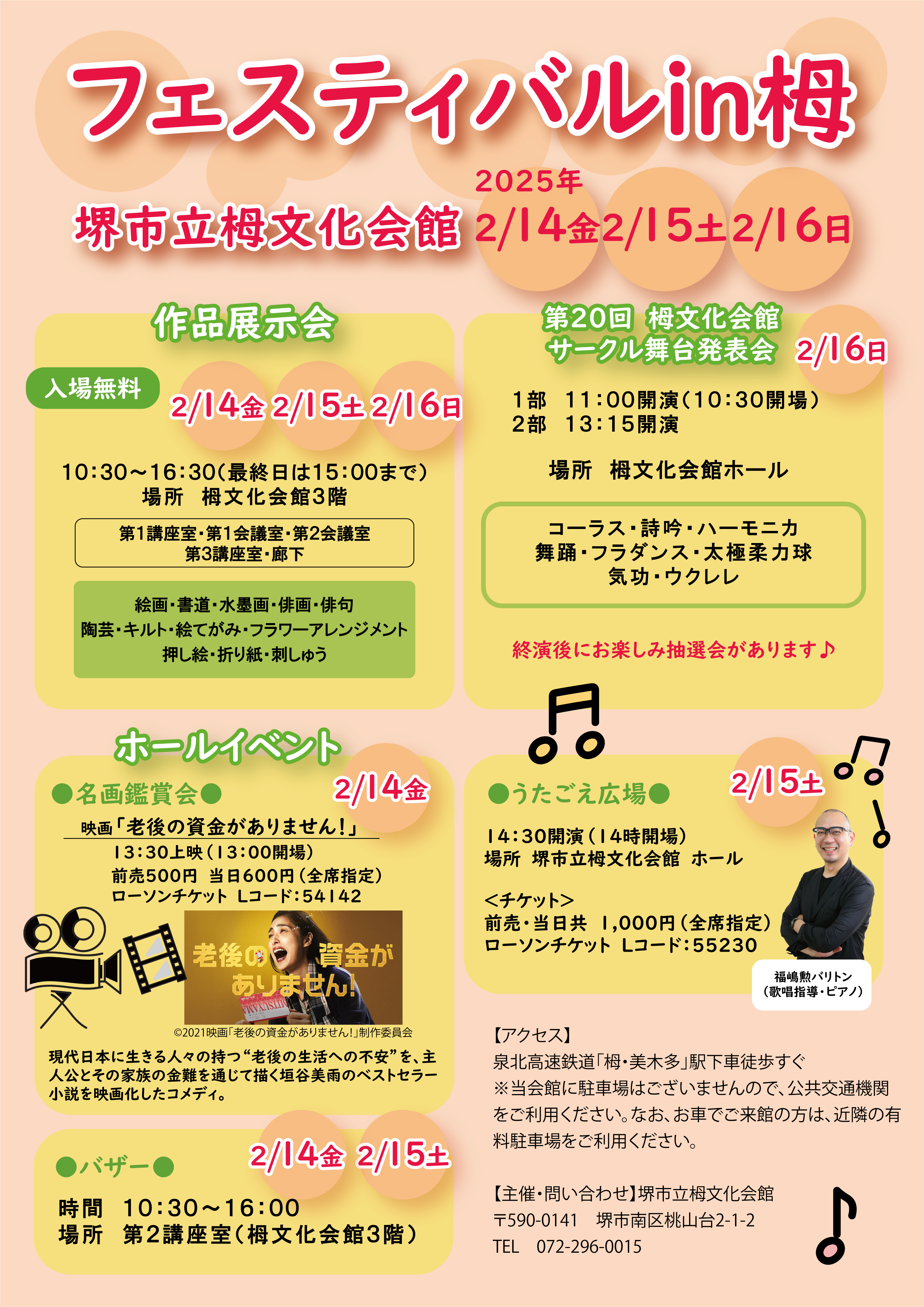 フェスティバル in 栂　「第２０回　栂文化会館サークル舞台発表会」