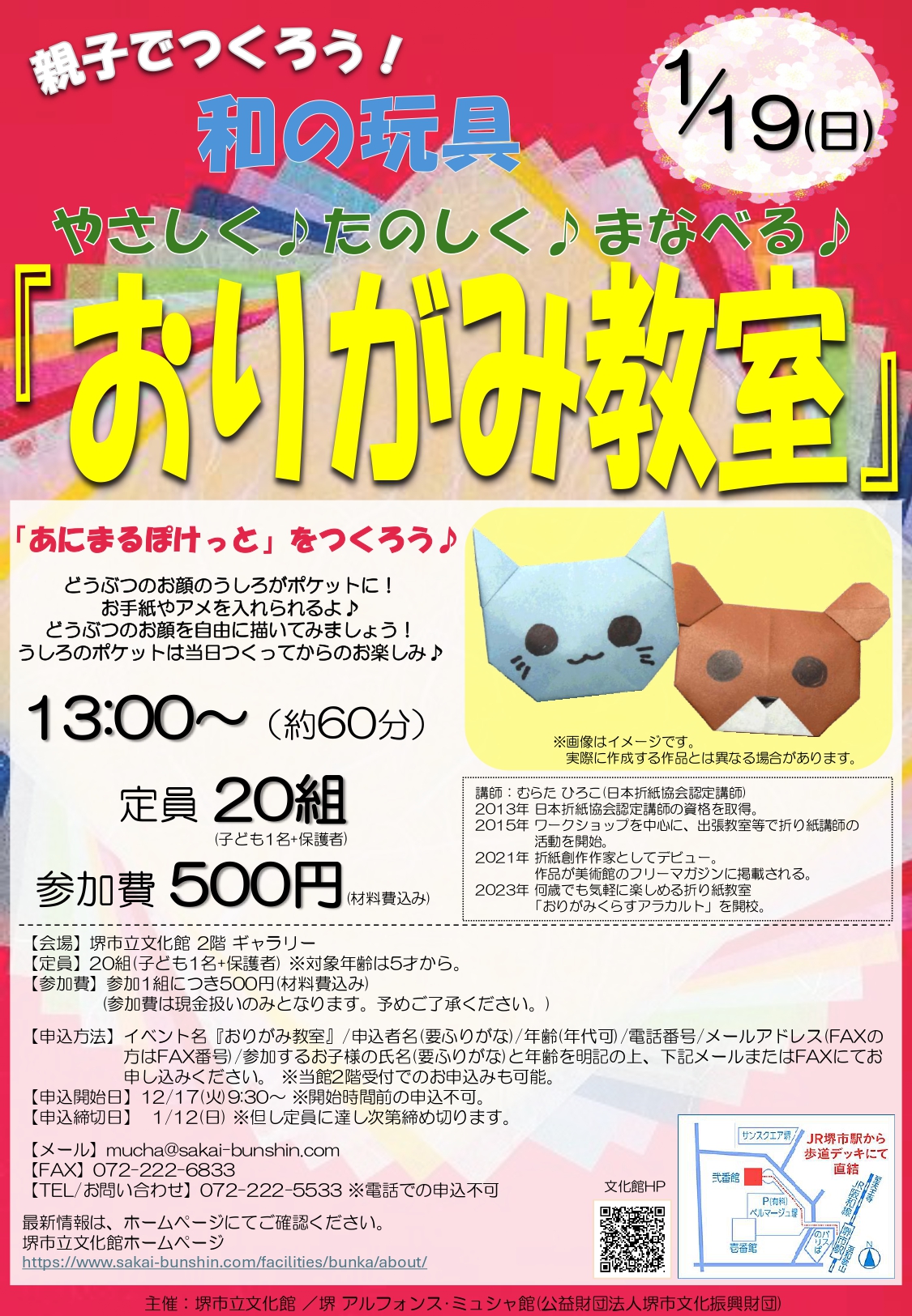 親子でつくろう! 和の玩具『おりがみ教室』