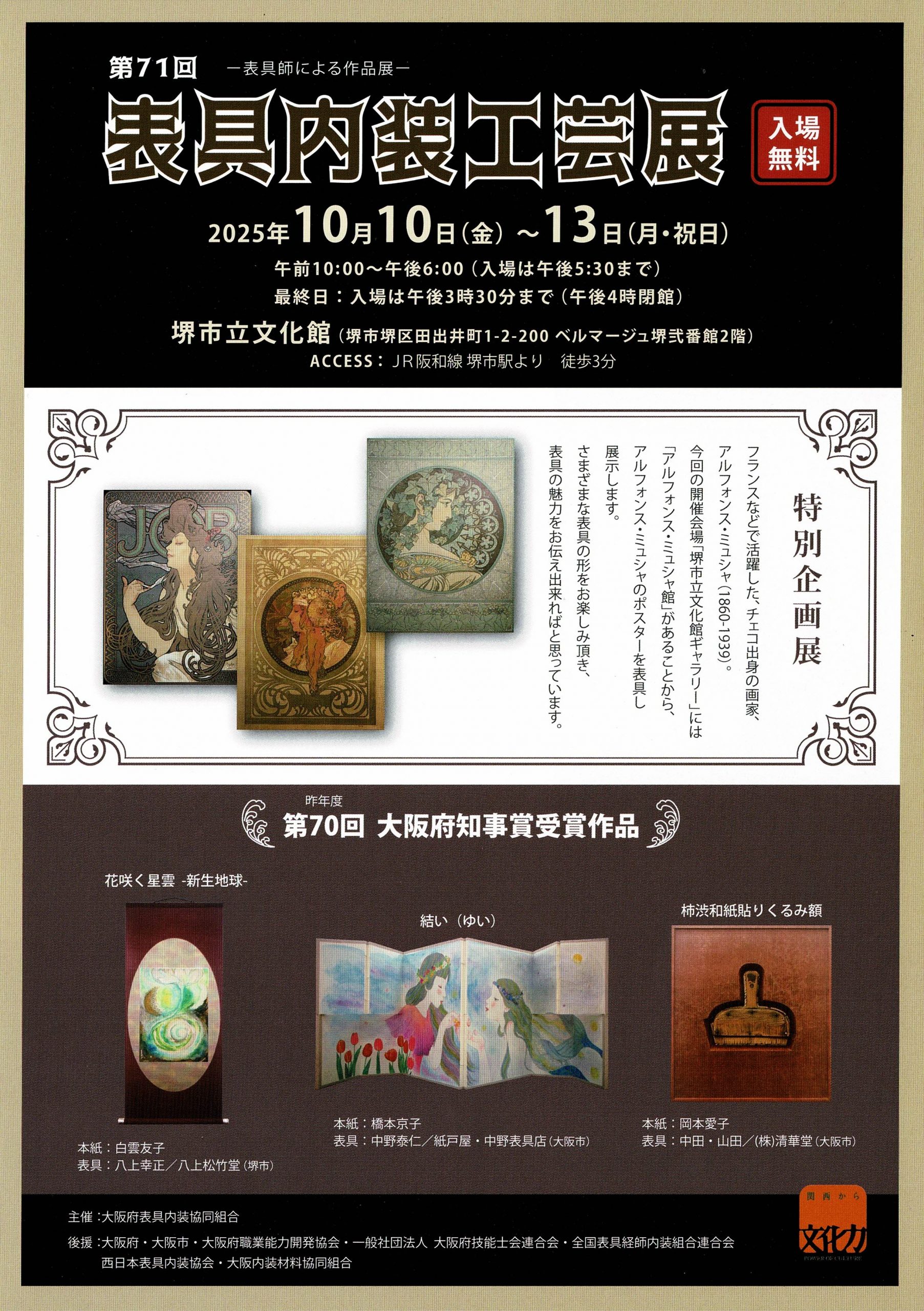 第71回表具内装工芸展 – 堺市文化振興財団