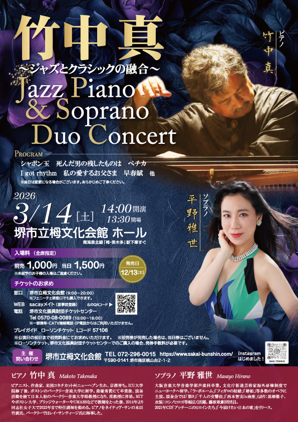 竹中真 Jazz Piano＆Soprano Duo Concert