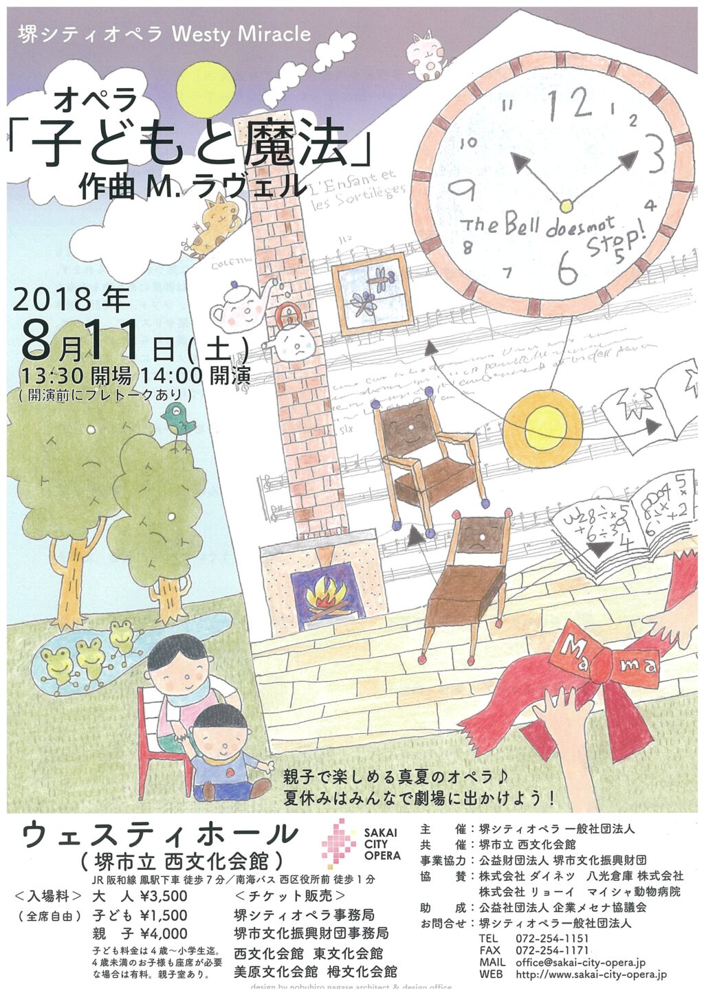 堺シティオペラ　ウェスティミラクル「子どもと魔法」