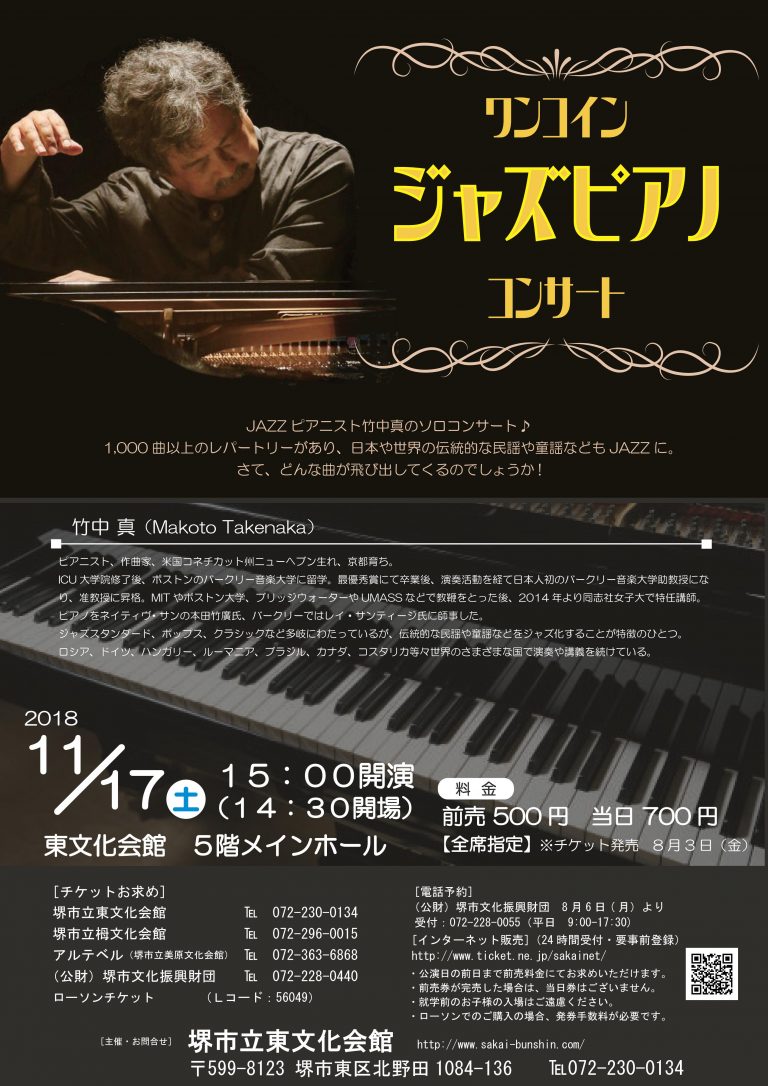 ワンコイン　ジャズピアノ　コンサート