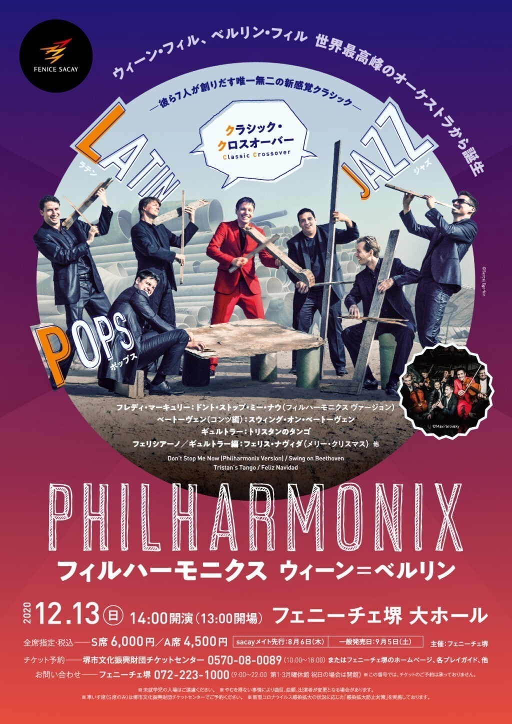 【中止】フィルハーモニクス　ウィーン＝ベルリン