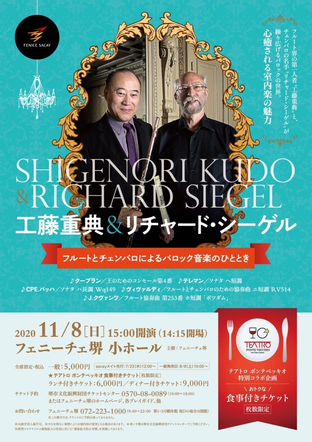 工藤重典＆リチャード・シーゲル ～フルートとチェンバロによるバロック音楽のひととき～