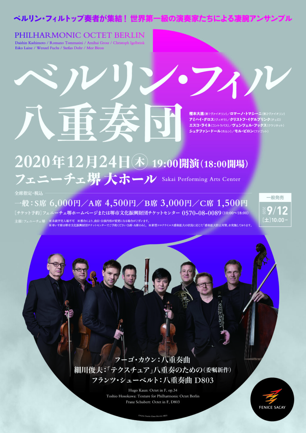 【中止】ベルリン・フィル八重奏団